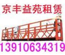 北京市大興電動(dòng)吊籃